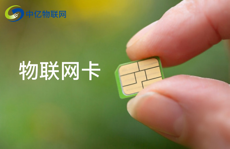 物聯網卡