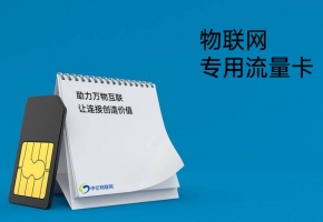 聯通物聯卡查詢網站，認準正規查詢平臺