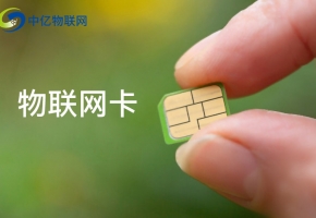 物聯卡流量虛跑怎么解決？找到關鍵，治標又治本！