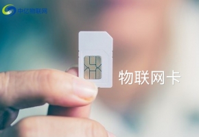 物聯卡社會地位如何？未來發展前景如何？