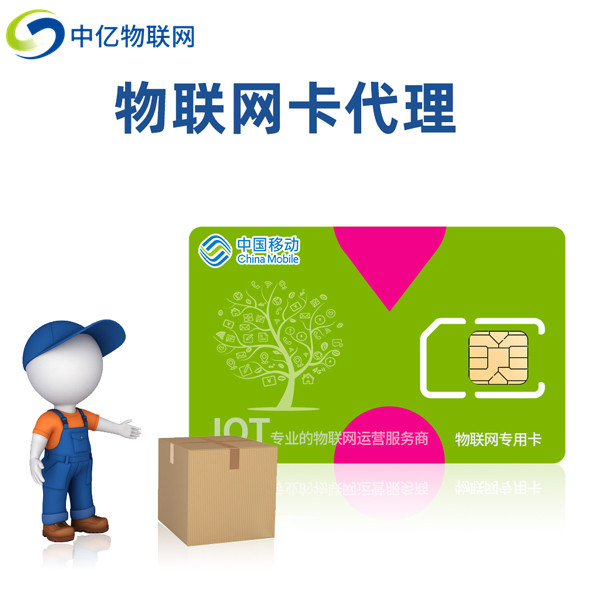 物聯卡總代理