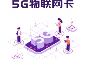 物聯網卡是騙人的？是謠言，還是確有其事！