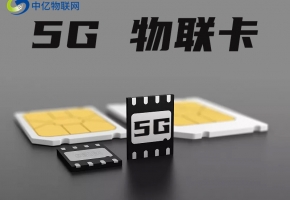 物聯卡代理怎么賺錢？這兩個條件必不可少你能做嗎？