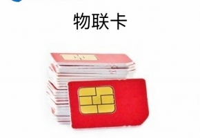 物聯(lián)網(wǎng)卡生命周期分幾個(gè)階段？