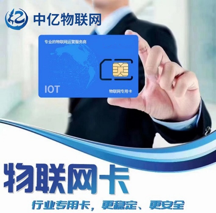 物聯網卡