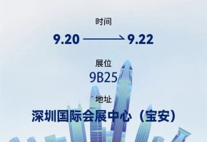 深圳中億集團 新品強勢來襲！快來IOTE物聯網展一起揭秘！